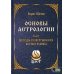 Основы астрологии. Т. 7: Методы развертывания космограммы Основы астрологии. Т. 7: Методы развертывания космограммы
