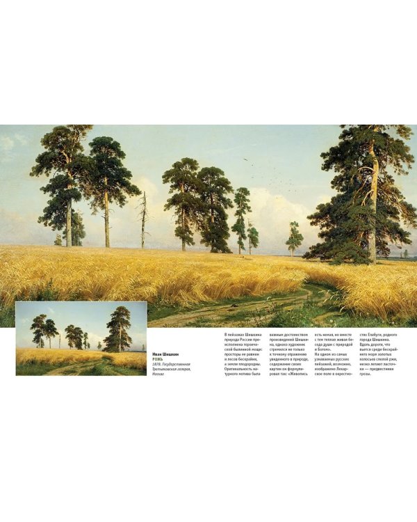 Знаменитые пейзажи мировой живописи. Шедевры Китая, Японии, Европы, России, Америки