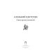 Аленький цветочек. Сказки русских писателей