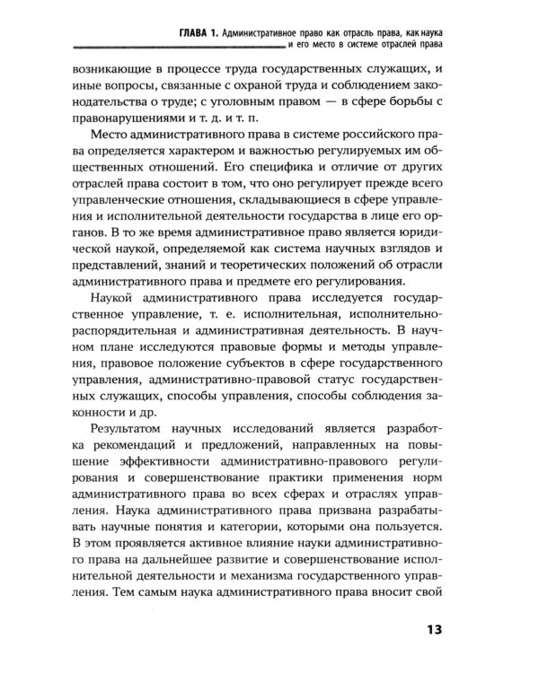Административное право: Учебник
