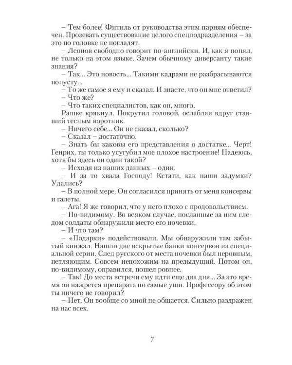Дополнительное изображение книги «Черная смерть. Спецназовец из будущего»