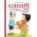 Детская художественная литература Воображуля №5 и лопоухий рыцарь: сказка