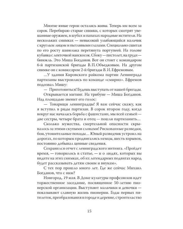 Юные герои Великой Отечественной войны. Подпольщики, юнги и сыны полков