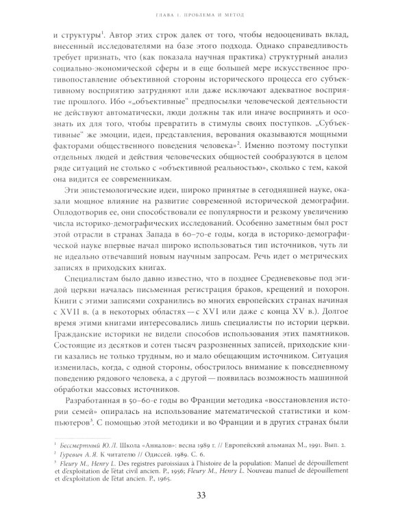 Жизнь и смерть в Средние века: Очерки демографической истории Франции