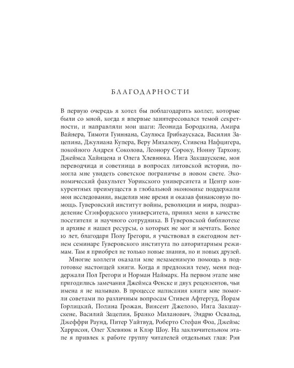 Тайный Левиафан: Советский коммунизм: секретность и государственная мощность