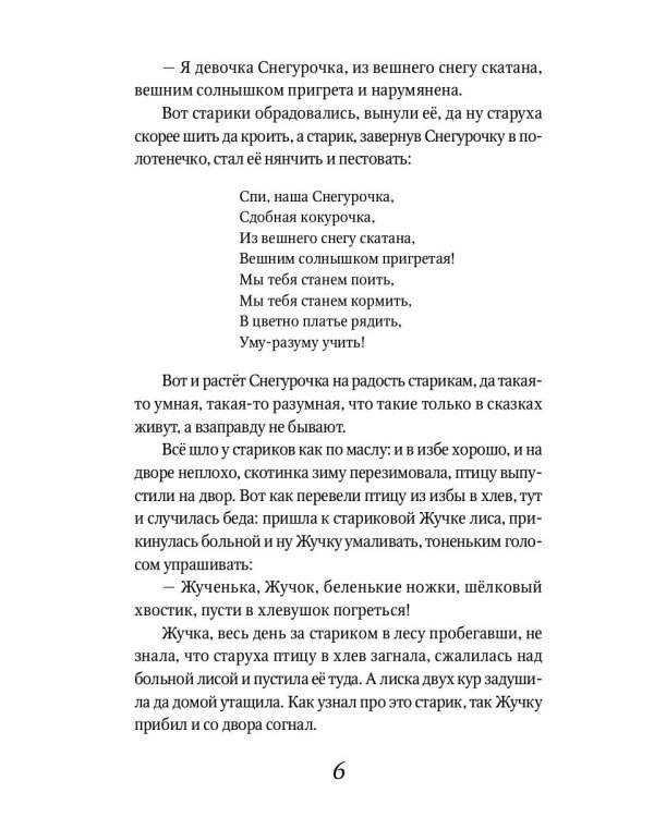 Аленький цветочек: Сказки русских писателей: сборник