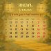 Дополнительное изображение книги «Календарь настенный на 2027 год. Где блины, там и мы. Русские пословицы и поговорки»