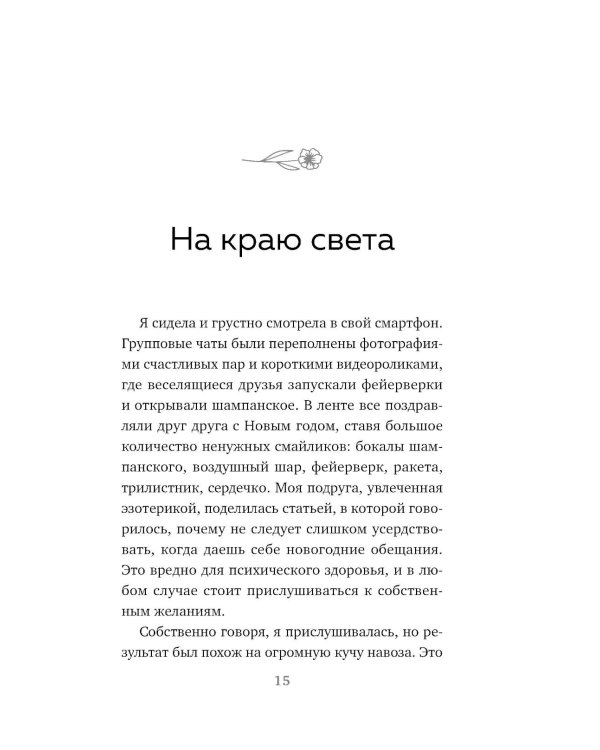 Маяк на острове грез. Чудеса случаются, когда перестаешь искать ответы и открываешь сердце