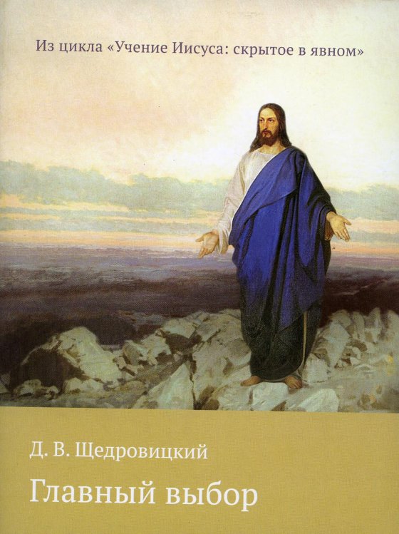 Главный выбор