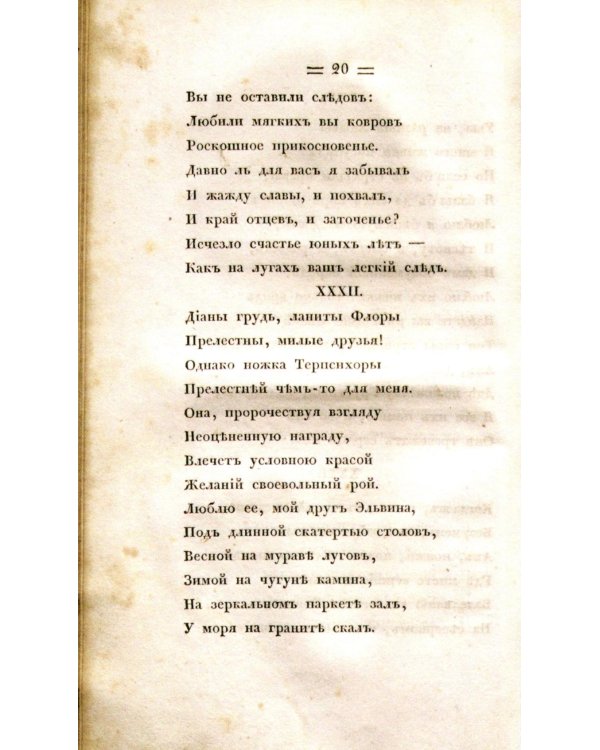 Евгений Онегин. Факсимильное воспроизведение первого полного прижизненного издания романа Пушкина