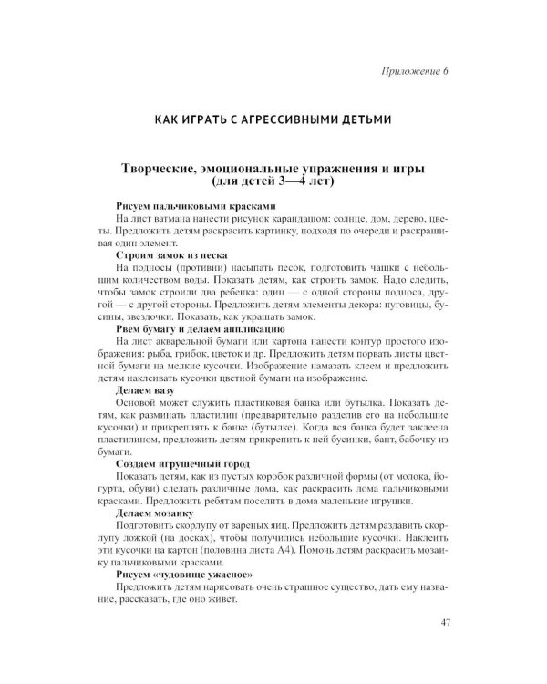 Дополнительное изображение книги «Профилактика и коррекция агрессивного поведения детей дошкольного возраста. От 3 лет. ФОП ДО. ФГОС ДО.»