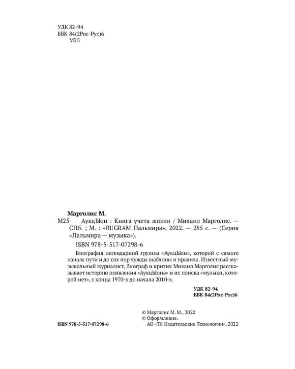 АукцЫон. Книга учета жизни