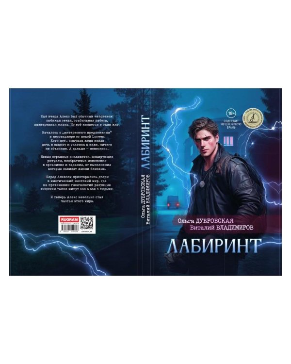 Дополнительное изображение книги «Лабиринт»