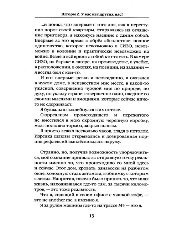 Лучшая работа в мире: история ветерана ЧВК «Вагнер».Шторм Z. (комплект из 2-х книг)