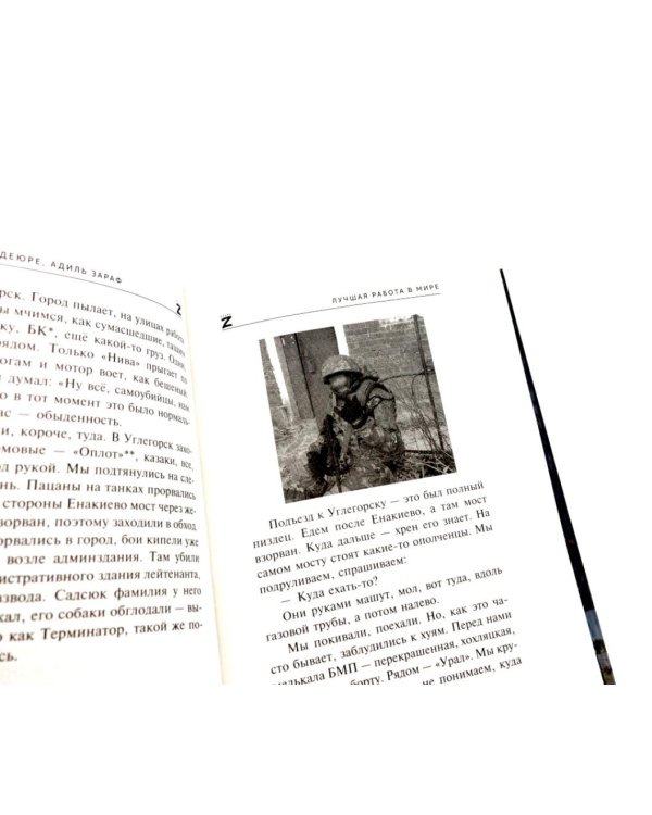 Лучшая работа в мире: история ветерана ЧВК «Вагнер».Шторм Z. (комплект из 2-х книг)