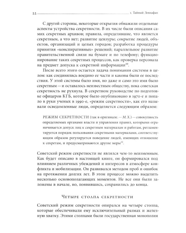 Тайный Левиафан: Советский коммунизм: секретность и государственная мощность