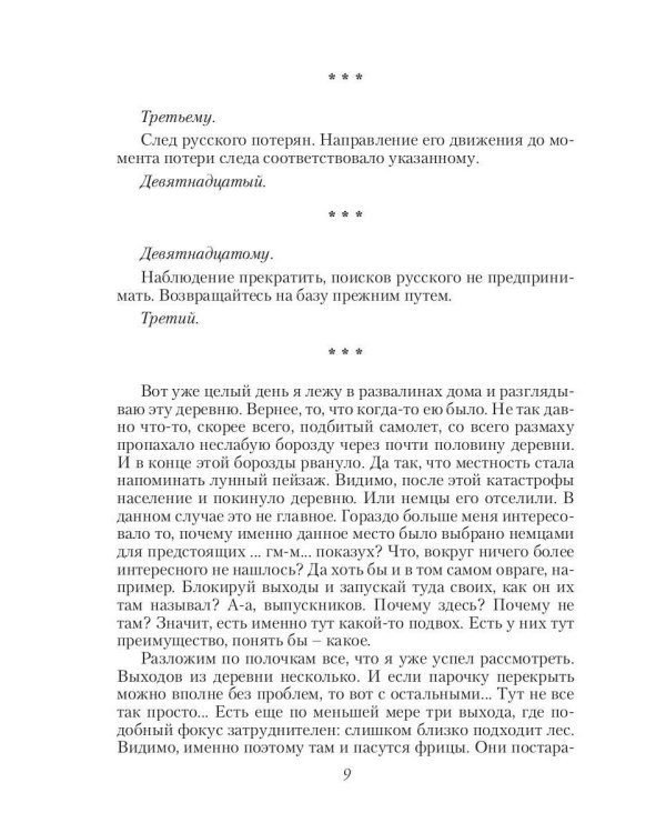 Дополнительное изображение книги «Черная смерть. Спецназовец из будущего»