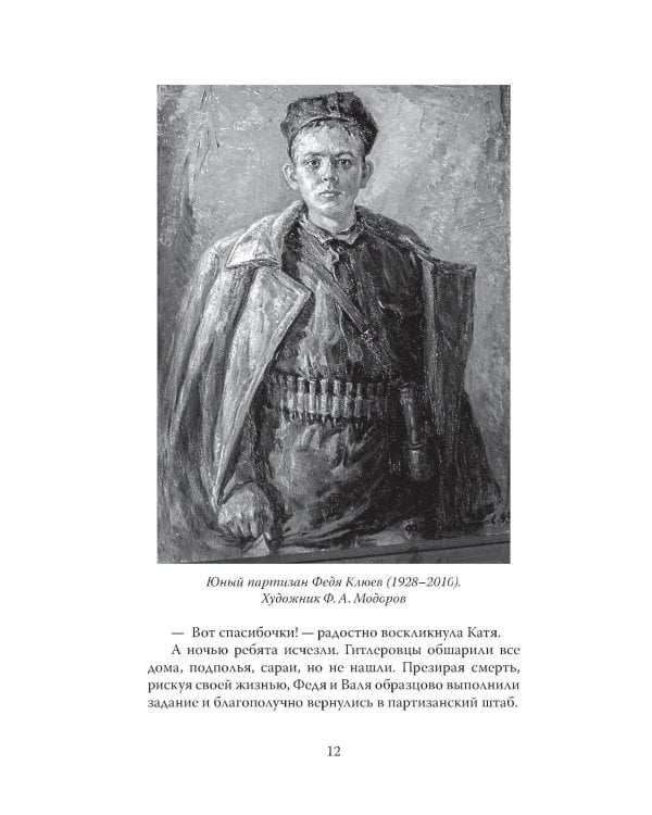 Юные герои Великой Отечественной войны. Подпольщики, юнги и сыны полков