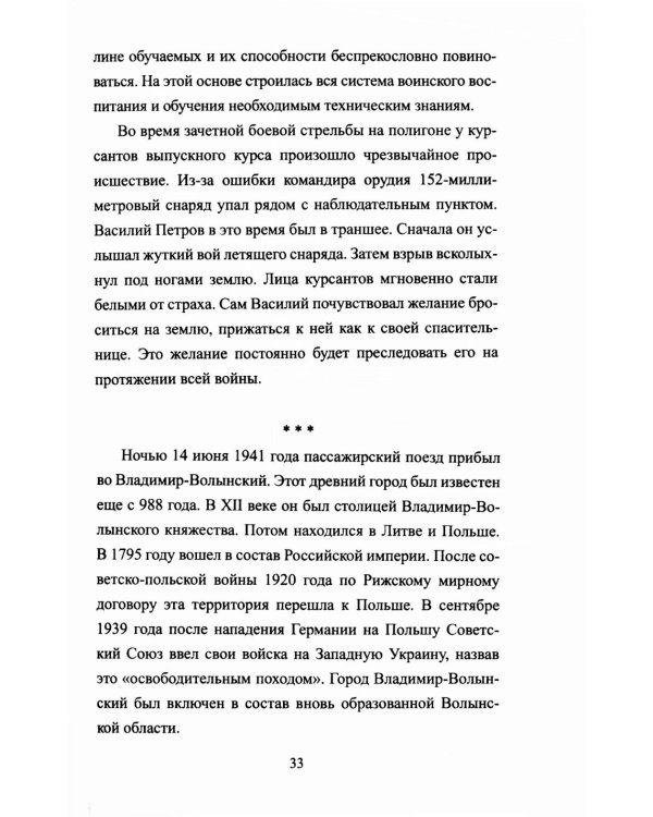 Безрукий воин. Три подвига Василия Петрова