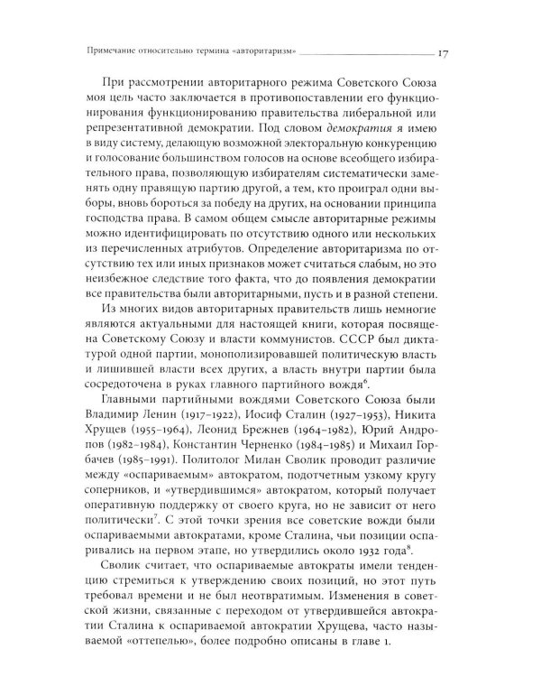 Тайный Левиафан: Советский коммунизм: секретность и государственная мощность