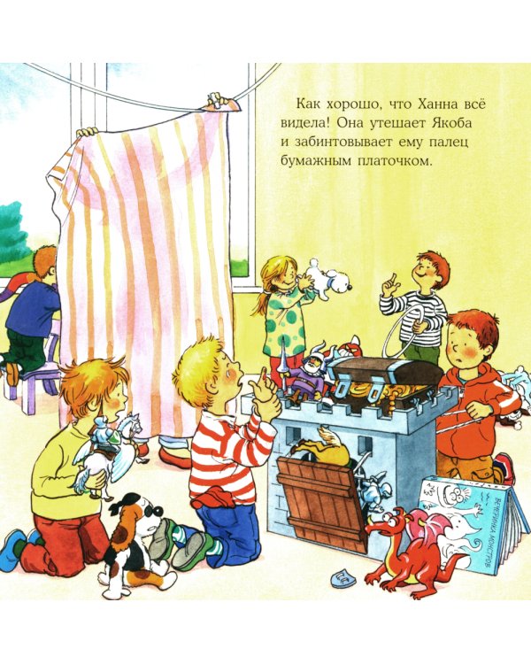 Якоб поранился