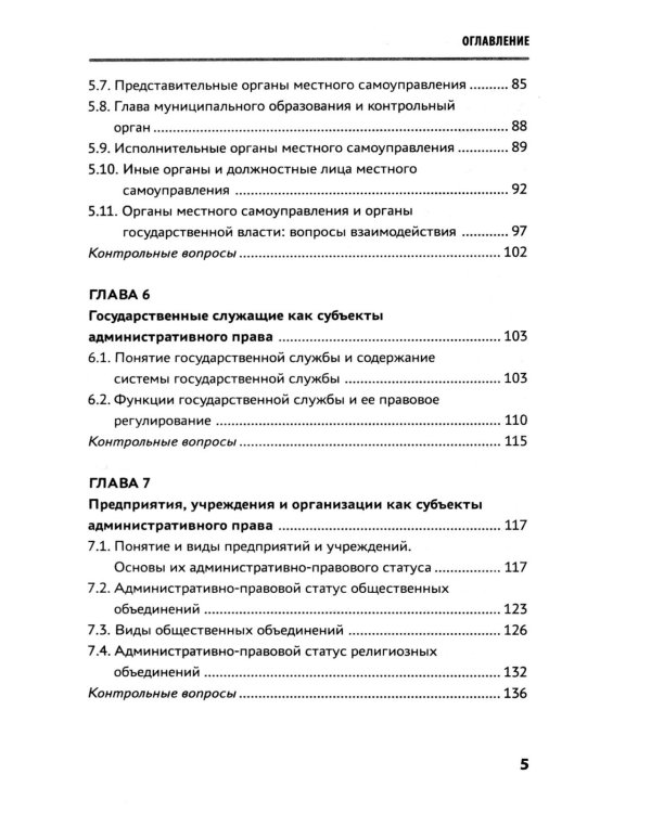 Административное право: Учебник
