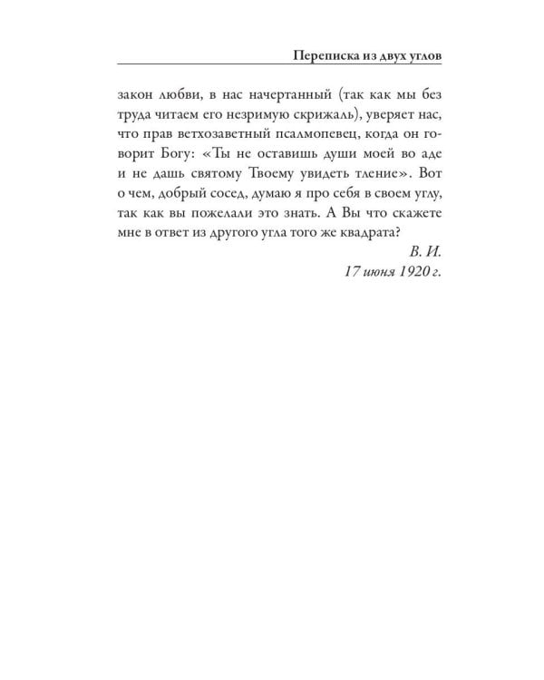 Переписка из двух углов