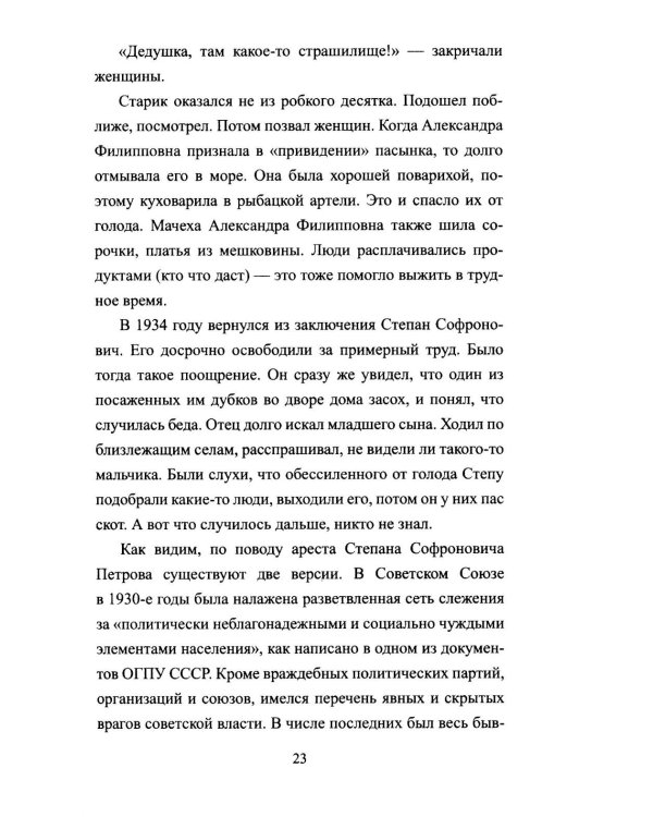 Безрукий воин. Три подвига Василия Петрова