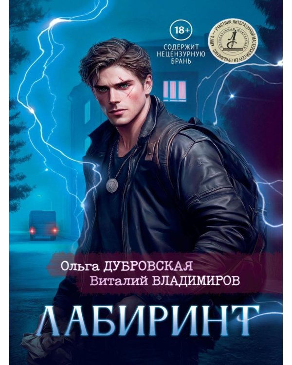 Дополнительное изображение книги «Лабиринт»
