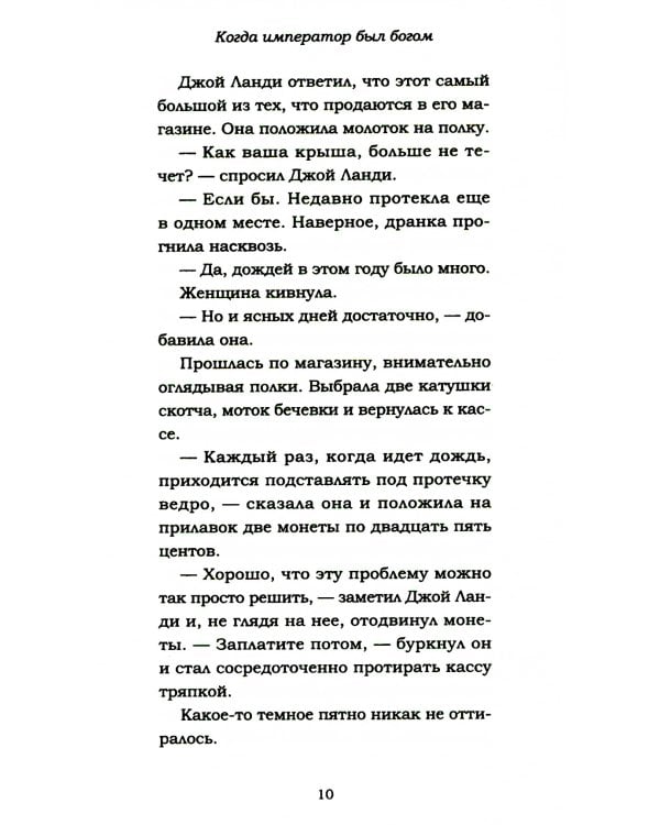 Дополнительное изображение книги «Когда император был богом»