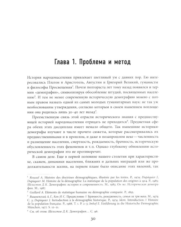 Жизнь и смерть в Средние века: Очерки демографической истории Франции