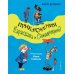 Приключения Карандаша и Самоделкина