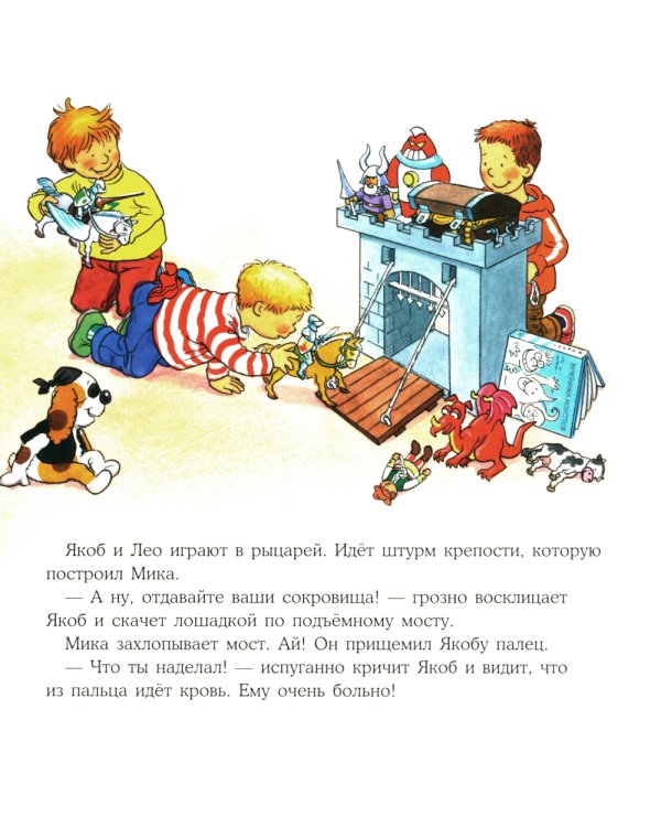 Якоб поранился