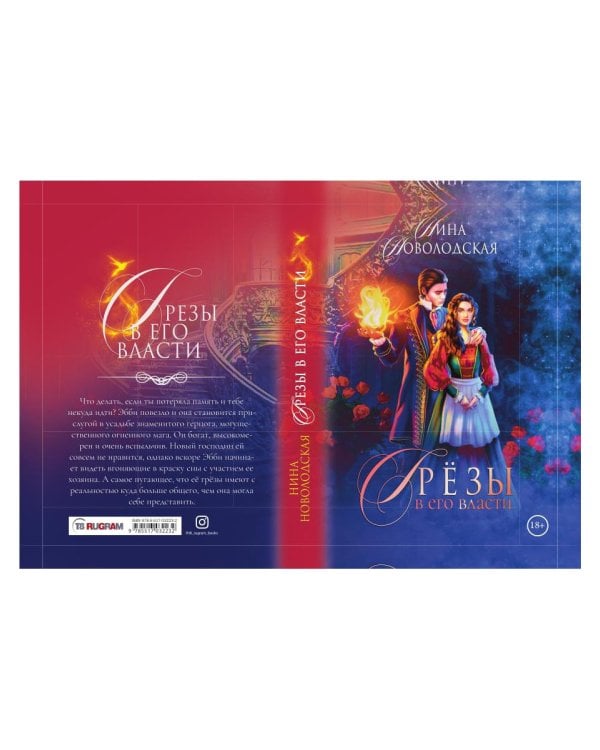 Грезы в его власти