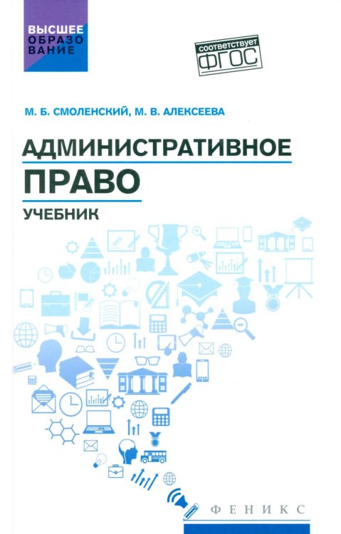 Административное право: Учебник