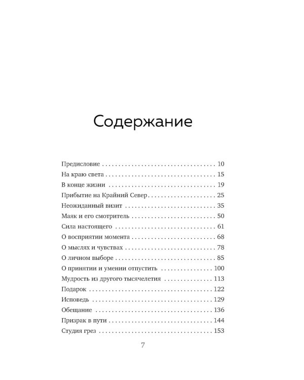 Маяк на острове грез. Чудеса случаются, когда перестаешь искать ответы и открываешь сердце