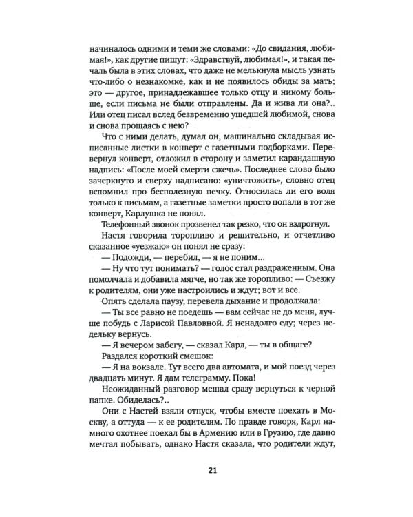 Свет в окне: роман