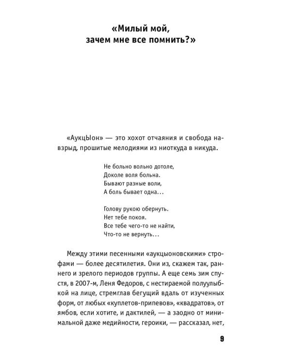 АукцЫон. Книга учета жизни