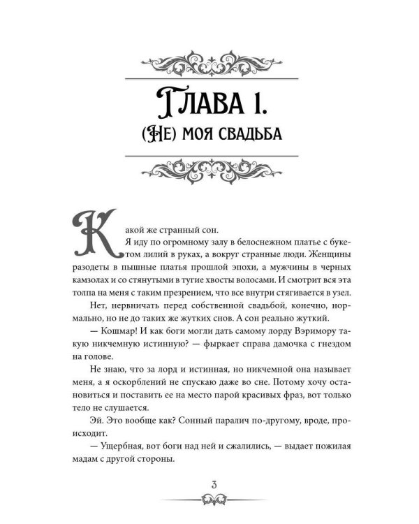 Опальная невеста (с автографом)