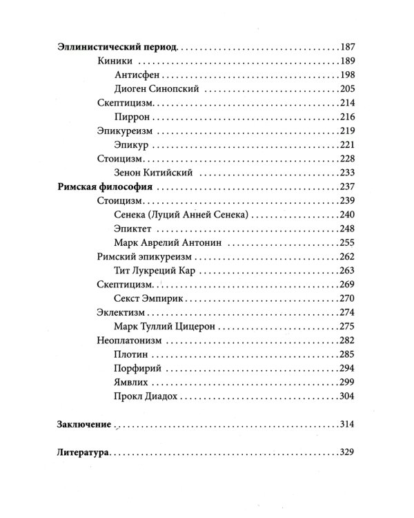 Античная философия