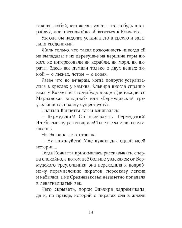 Дорогой синьор П.