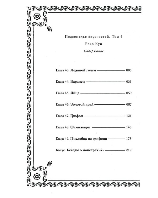 Подземелье вкусностей. Т. 3-4 (комплект из 2-х книг)