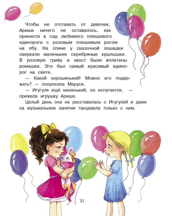 Воображуля №5 и лопоухий рыцарь: сказка