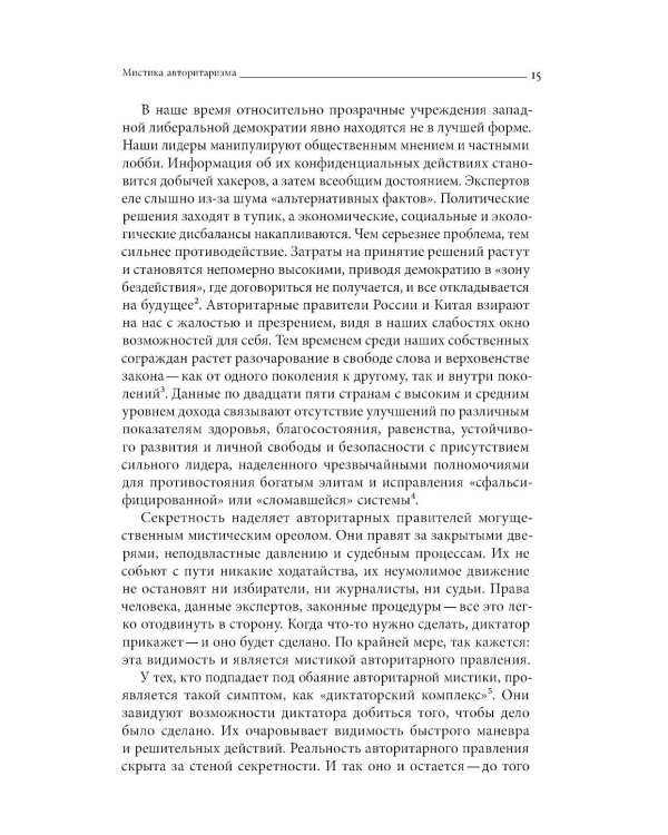 Тайный Левиафан: Советский коммунизм: секретность и государственная мощность