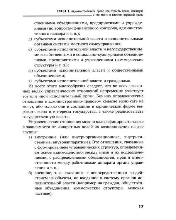 Административное право: Учебник