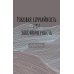 Роковая случайность или закономерность