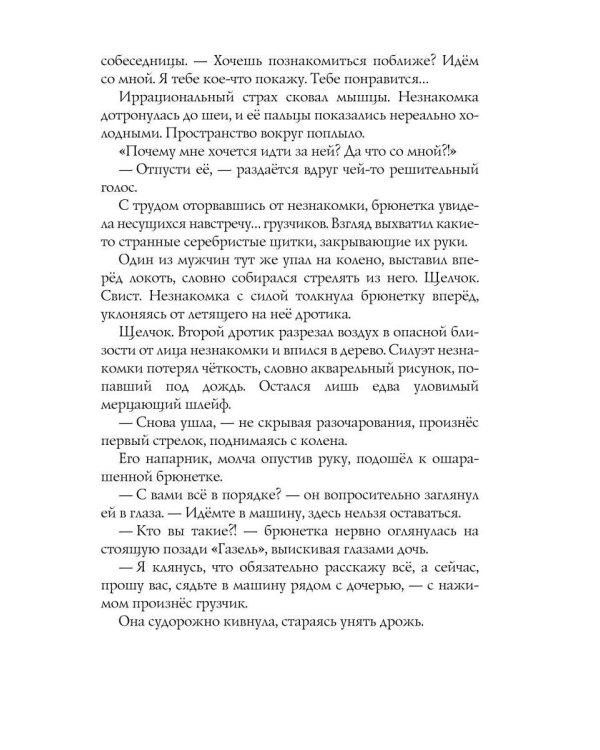 Дополнительное изображение книги «Лабиринт»