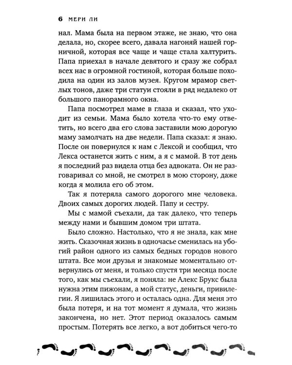 Туман. Мери Ли: Кн. 1-4 (комплект из 4-х книг)