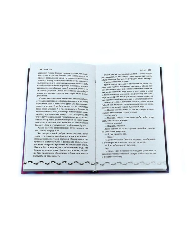 Туман. Мери Ли: Кн. 1-4 (комплект из 4-х книг)