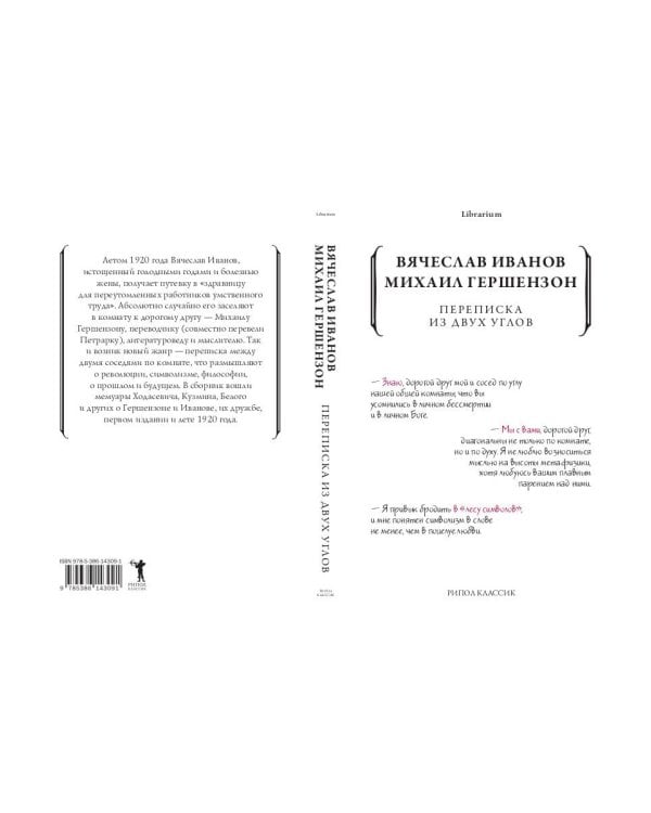 Переписка из двух углов